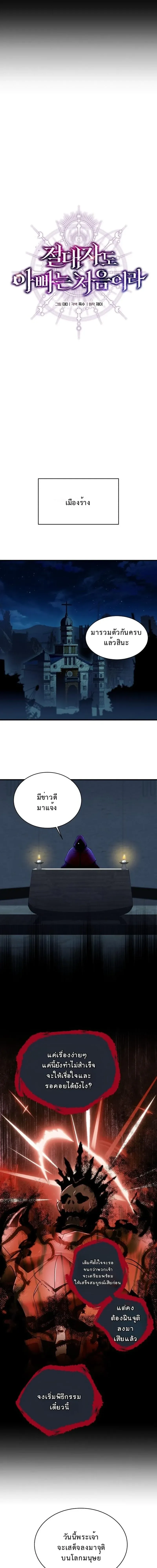 Even the Almighty Is a First-Time Dad จอมราช_นหวนค_น เพ_อเล_ยงล_ก ตอนที่ ตอนที่ 31 รูปที่ 5