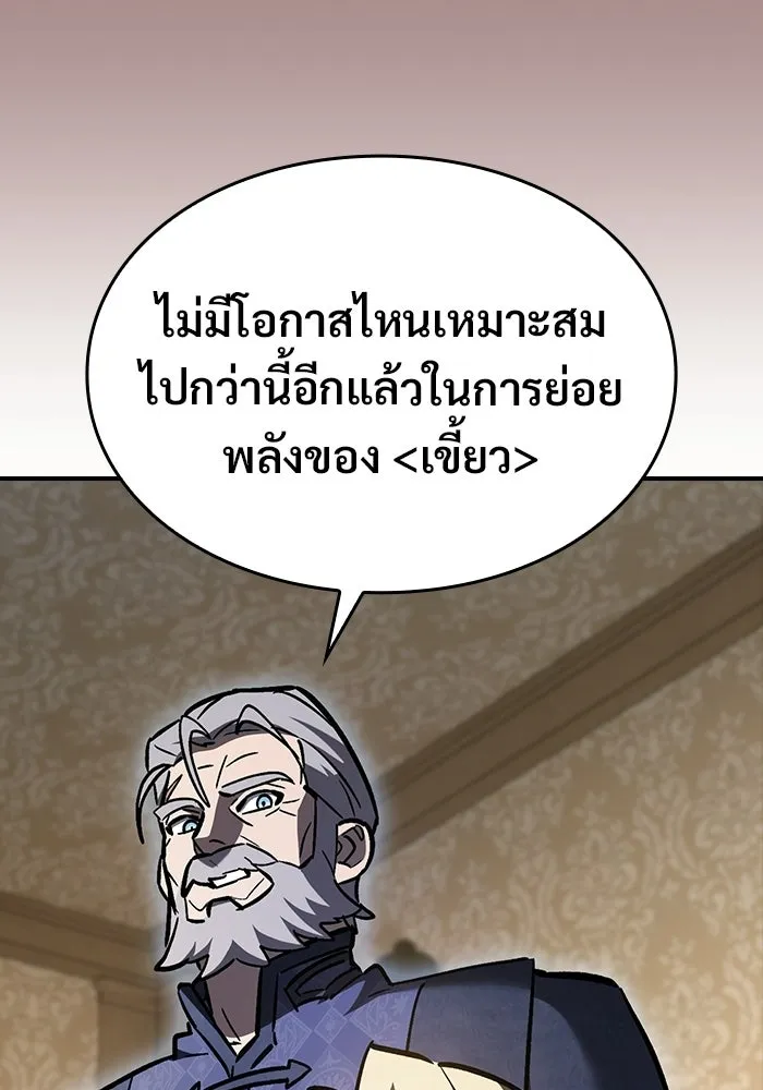 ซอร์ดมาสเตอร์ผู้กลืนดาบ ตอนที่ 22 รูปที่ 119