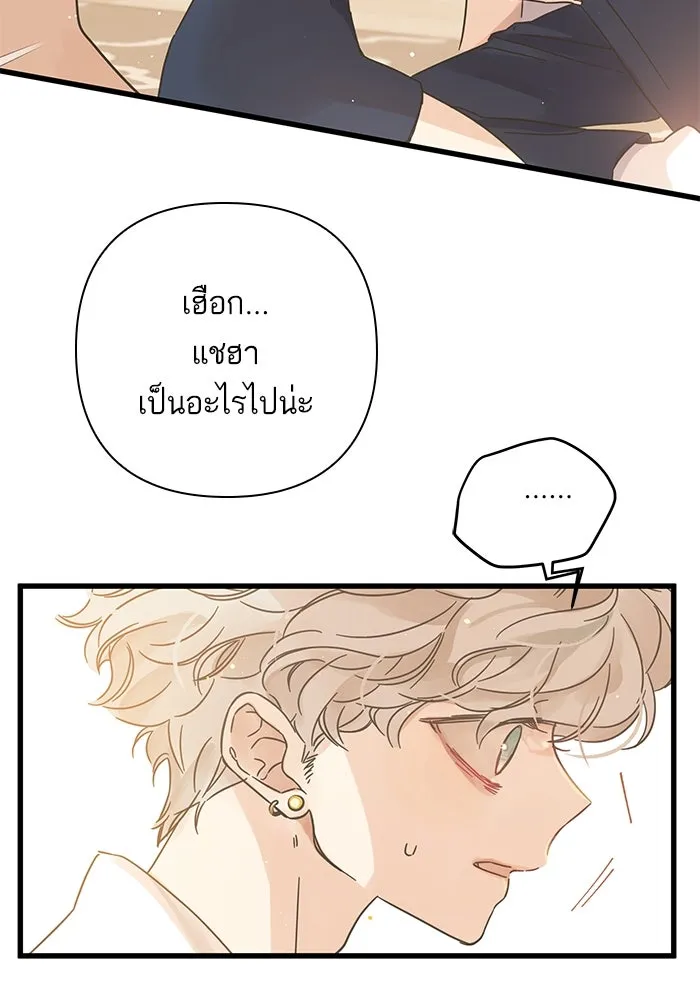 ฉันมันร้าย หรือเพราะโลกไม่น่ารัก ตอนที่ 143 รูปที่ 83