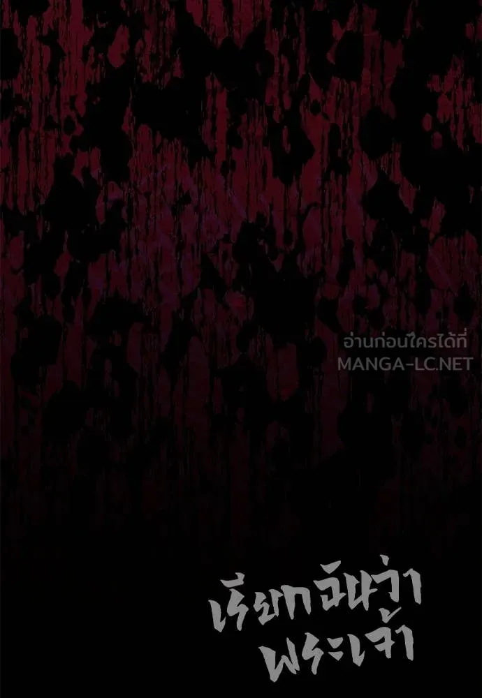 เรียกฉันว่าพระเจ้า ตอนที่ 69 รูปที่ 132