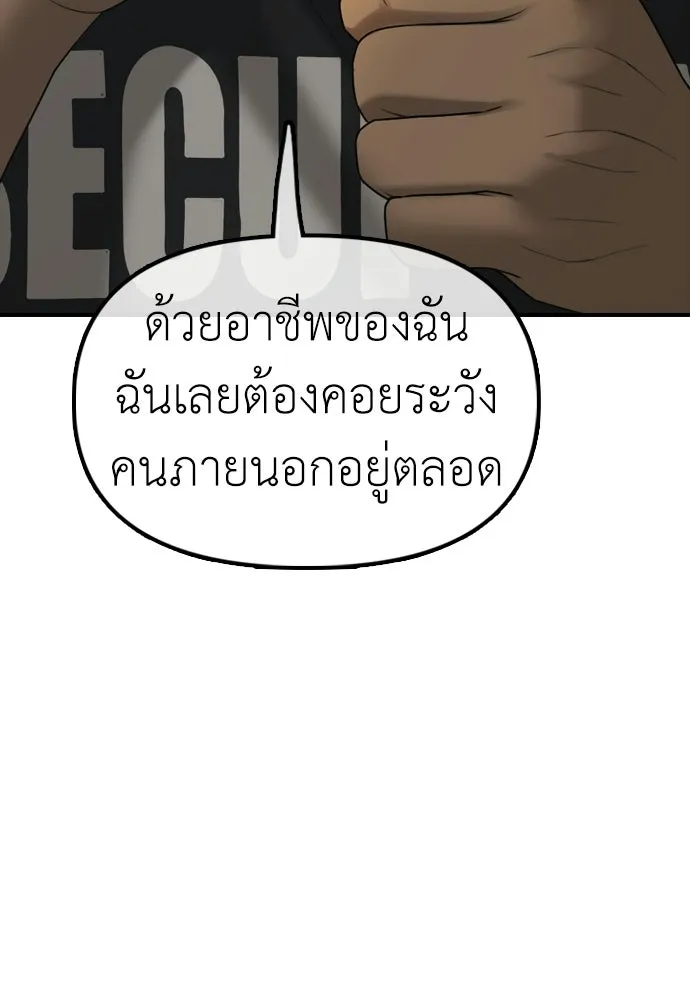ผู้กล้าฝ่าวันสิ้นโลก ตอนที่ 62 รู้จักกับจีอันมาก่อนเหรอ รูปที่ 109