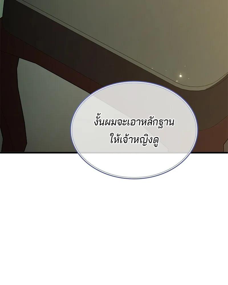 เจ้าชายแผนโบราณ ตอนที่ 50 รูปที่ 70