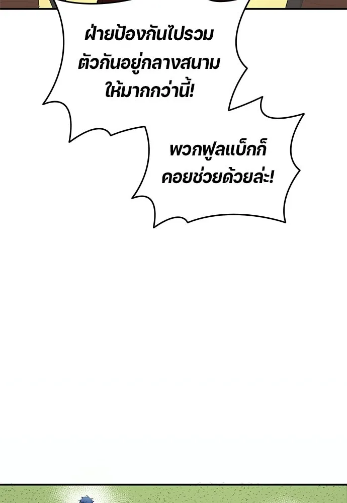 นักเตะแข้งสวรรค์ ตอนที่ 97 รูปที่ 26
