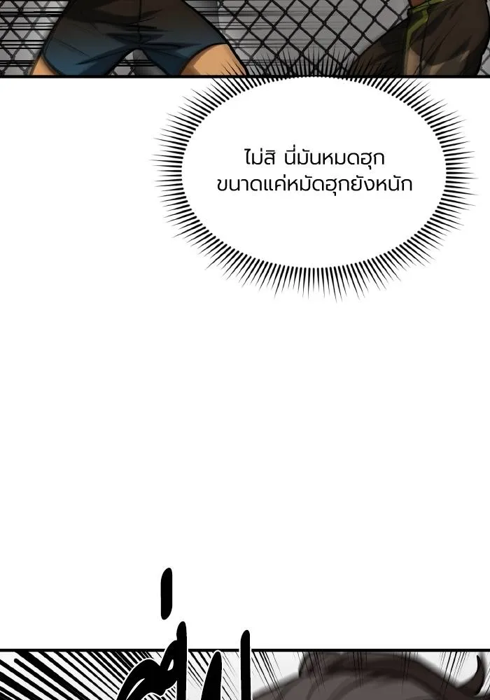 ราชาแห่งอ็อกทากอน ตอนที่ 46 รูปที่ 10