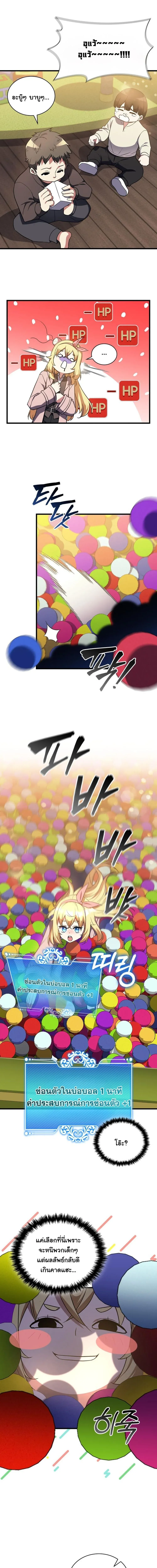 I Became the Academy Villain_s Daughter ปฏ_บ_ต_การป_มสเตต_สของล_กสาวจอมมาร ตอนที่ ตอนที่ 12 รูปที่ 12