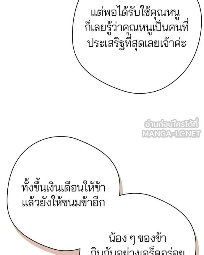 ถ้าเป็นนางร้าย ตอนที่ 36 รูปที่ 79
