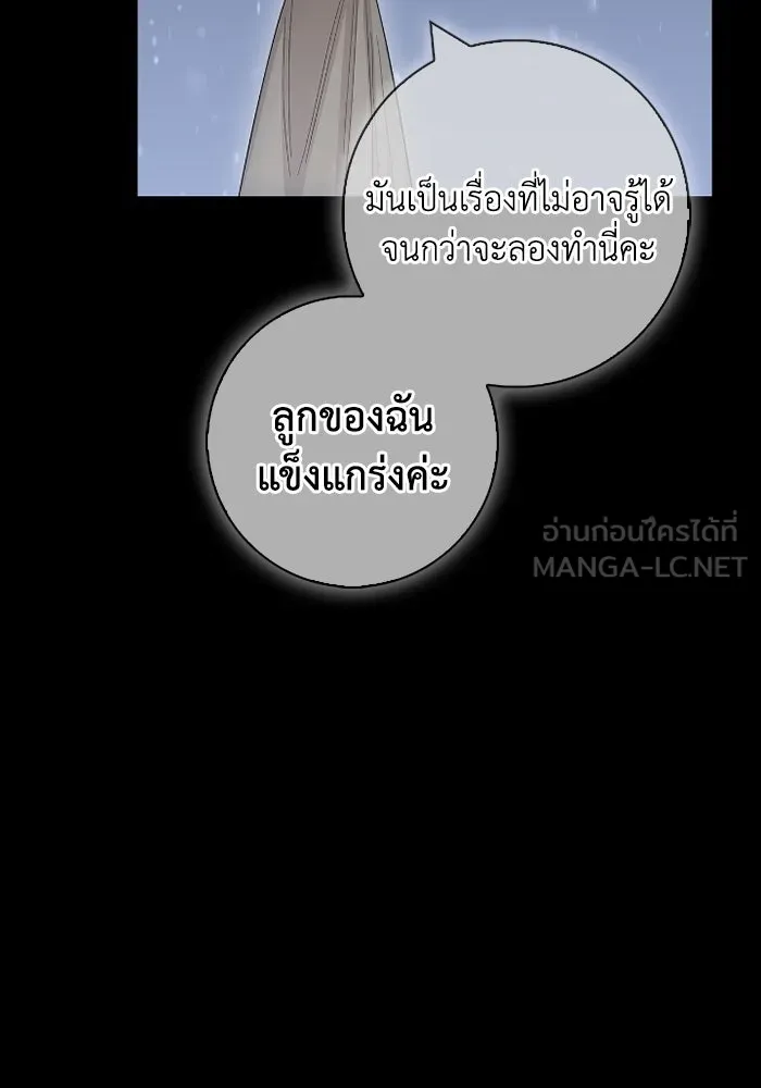 ฉันกลายเป็นแม่พระเอกนิยายจอมเสเพล ตอนที่ 72 รูปที่ 12