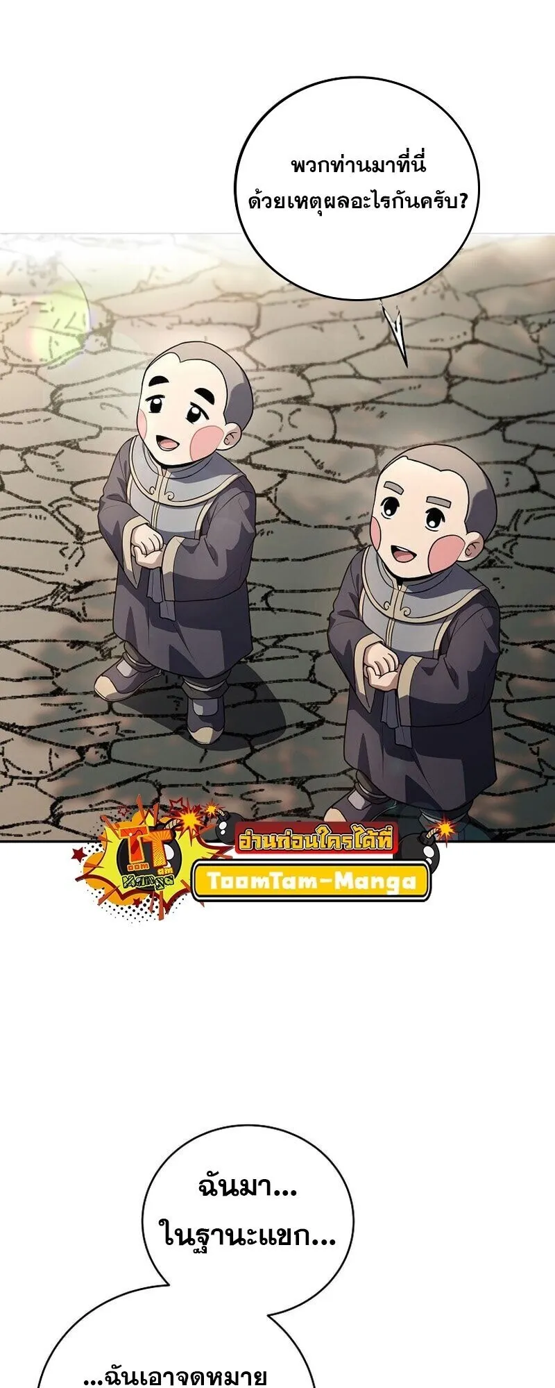 Return of the Frozen Player ตอนที่ ตอนที่ 165 รูปที่ 9