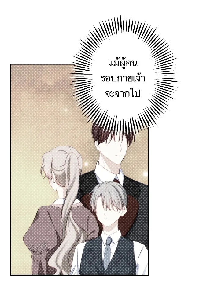 บุตรสาวของดยุกปีศาจ ตอนที่ 89 รูปที่ 35