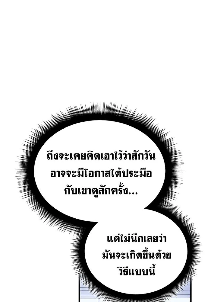 เกิดใหม่พร้อมพลังแห่งราชัน ตอนที่ 86 รูปที่ 14