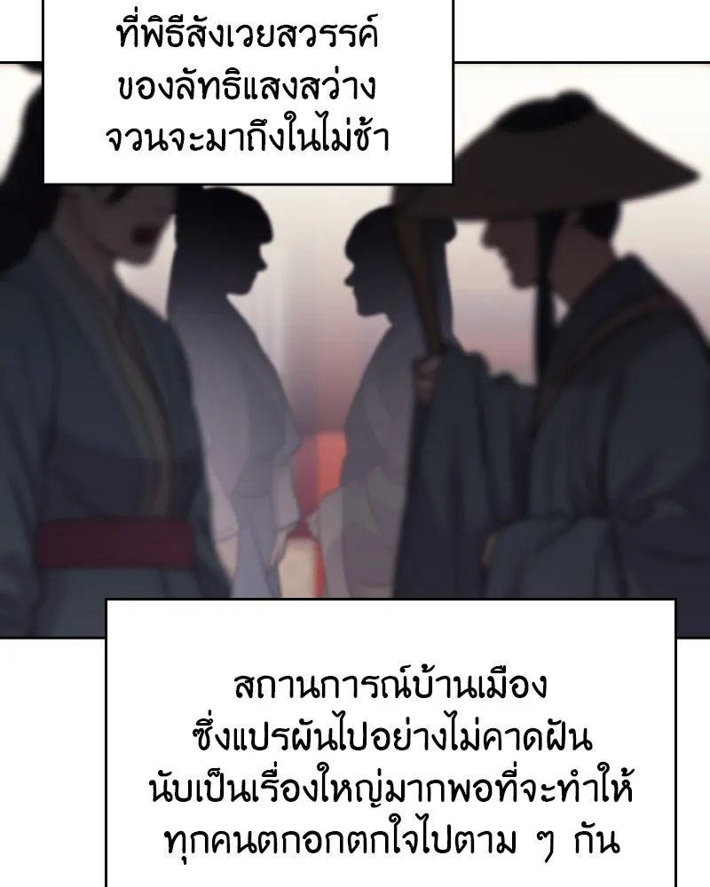 เกิดอีกทีเป็นว่าที่ประมุขลัทธิมาร ตอนที่ 69 รูปที่ 4