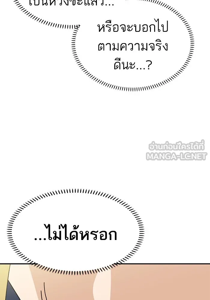 โชคชะตานำพารัก ตอนที่ 38 มดกับตั๊กแตน รูปที่ 84