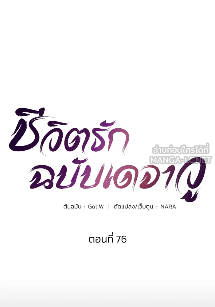 ชีวิตรักฉบับเดจาวู ตอนที่ 76 รูปที่ 15