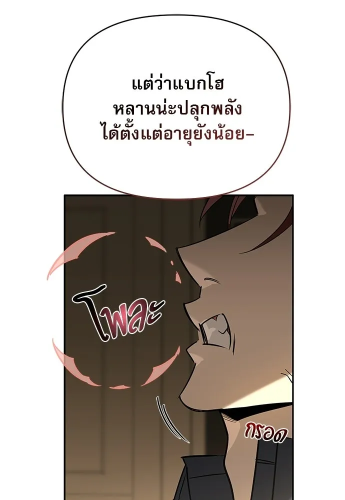 ชีวิตฮีลใจนายฮันเตอร์คลาส S ตอนที่ 20 รูปที่ 94