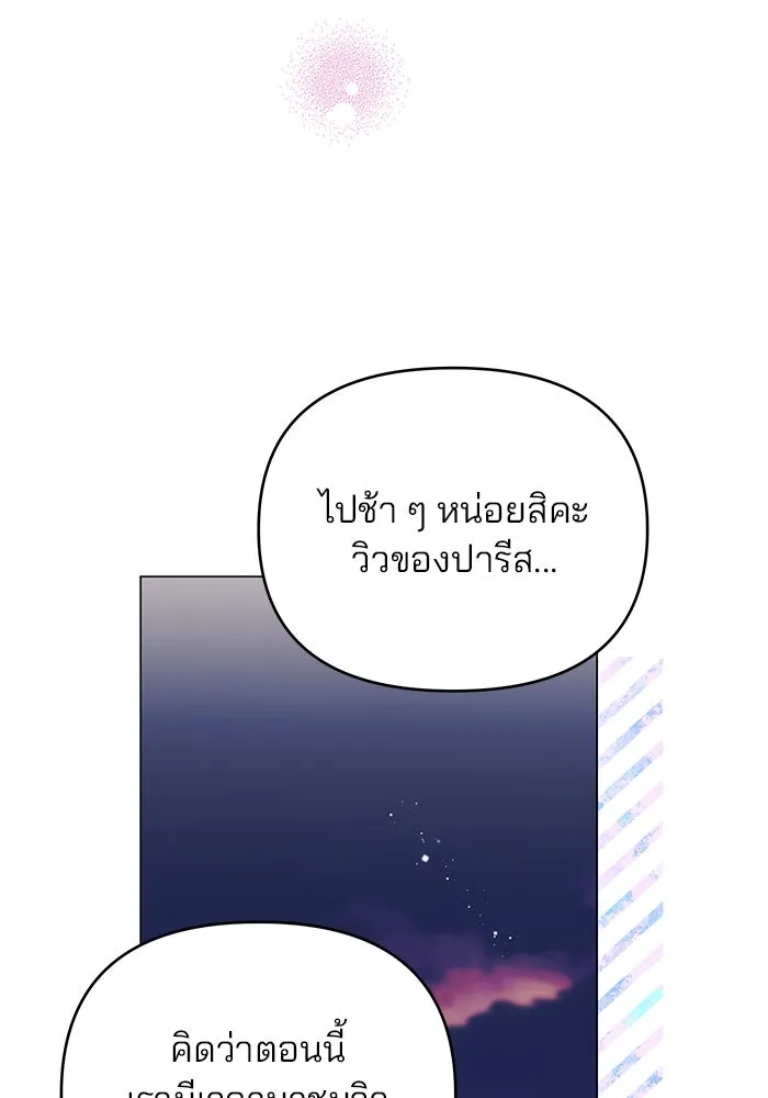 คู่มือคว้าหัวใจนายตัวร้าย ตอนที่ ตอนพิเศษ 2 รูปที่ 58