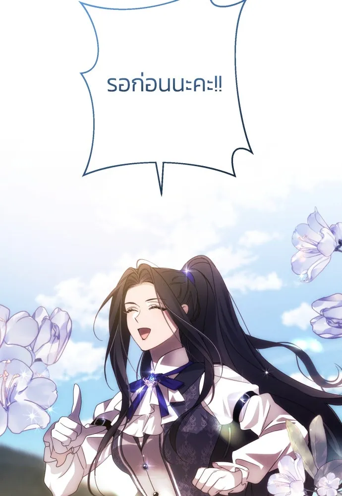 ฉันจะจีบท่านดยุกแดนเหนือ ตอนที่ 54 รูปที่ 56