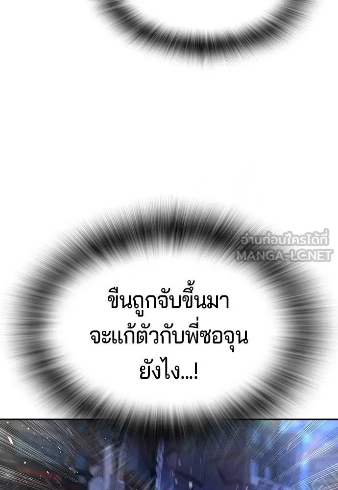 คูเซรา ตอนที่ 44 รูปที่ 201