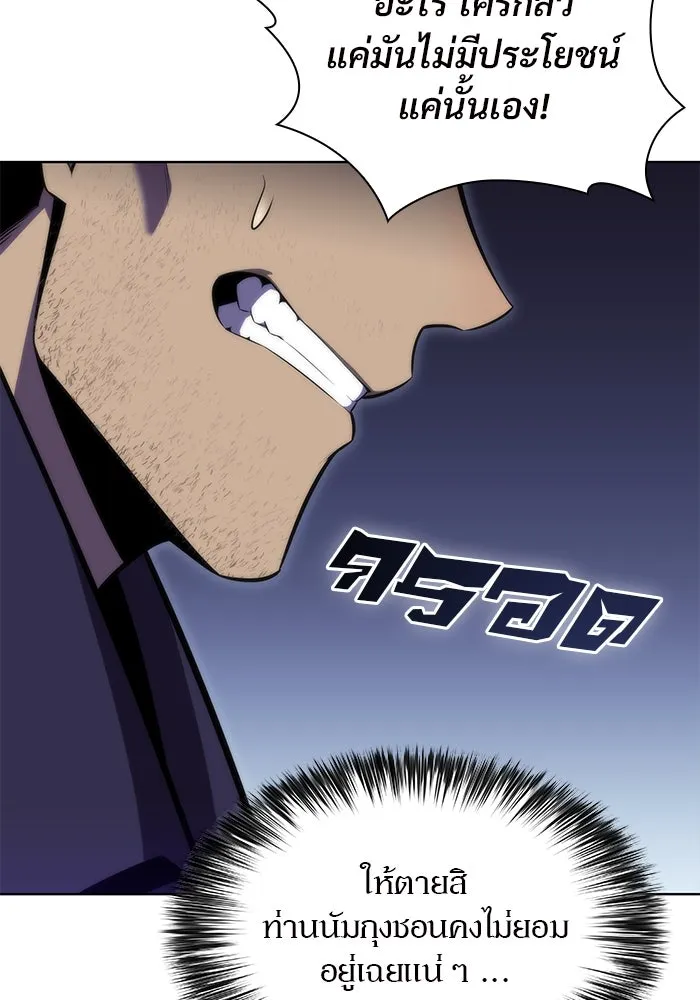 ผู้เล่นหน้าใหม่เลเวลแมกซ์ ตอนที่ 81 แขกที่ไม่ได้รับเชิญ (3) รูปที่ 143