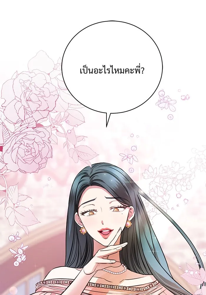 แด่ชู้รักของสามี ตอนที่ 2 รูปที่ 23