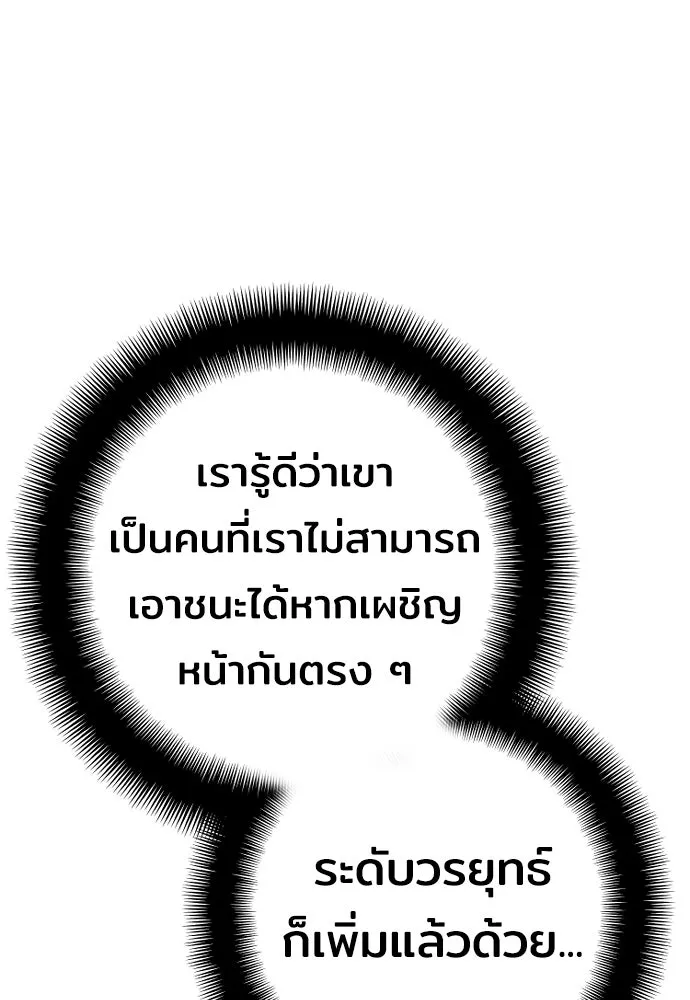เส้นทางสู่เทพมาร ตอนที่ 76 รูปที่ 167