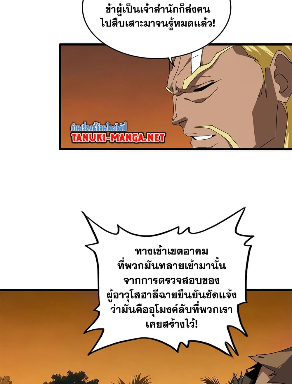 Magic Emperor ราชาจอมเวทย_ ตอนที่ ตอนที่ 850 รูปที่ 8