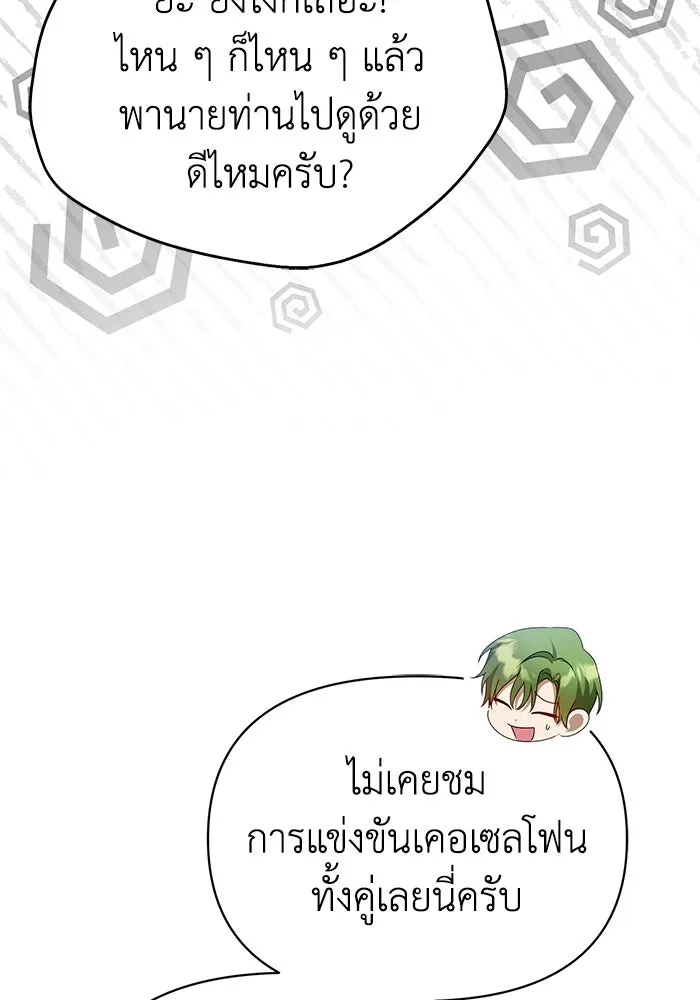 ชีวิตใหม่ในตระกูลมือสังหาร ตอนที่ 48 รูปที่ 100