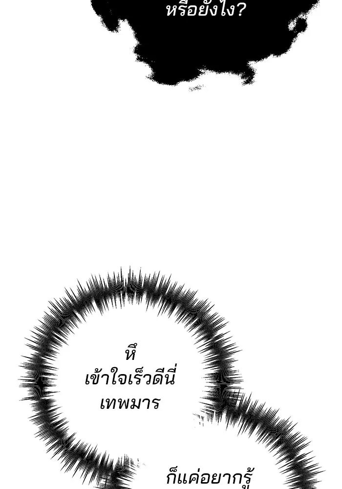 ดาบแห่งจักรพรรดิ ตอนที่ 28 รูปที่ 46