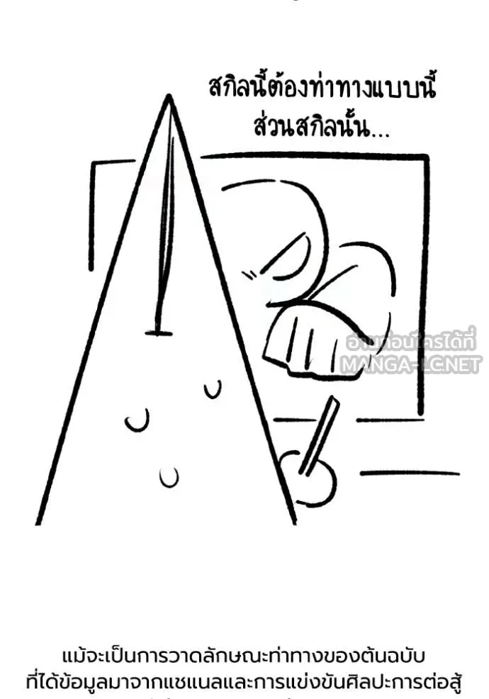 ราชาแห่งอ็อกทากอน ตอนที่ 192.5 รูปที่ 21