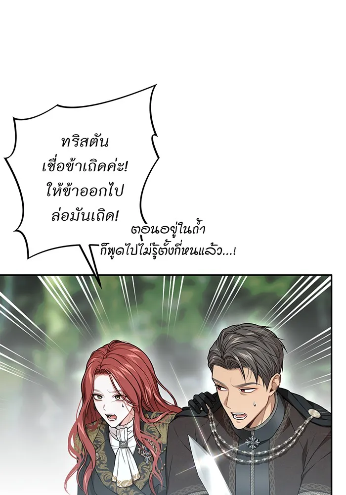 ห้องนอนลับของเจ้าหญิงต้องสาป ตอนที่ 126 การช่วยเหลืออัศวินคือหน้าที่ข รูปที่ 92