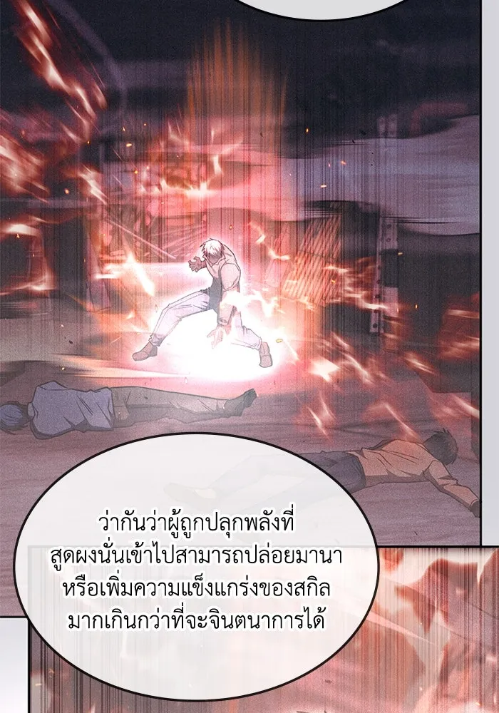 ฮีลเลอร์ตัวพ่อขอฟาดเรียบ ตอนที่ 27 รูปที่ 11