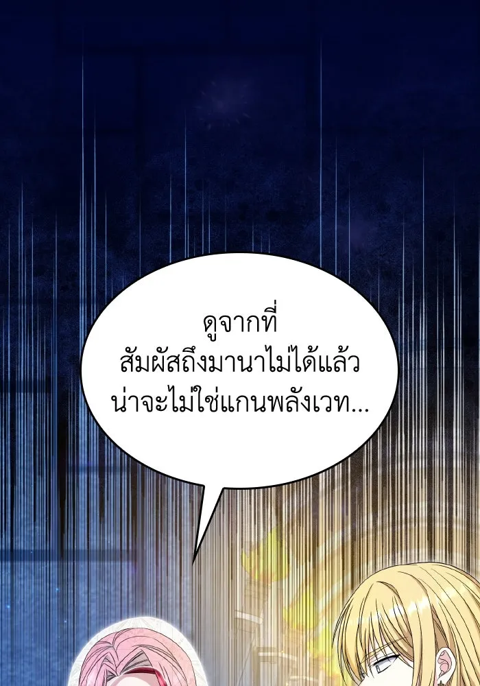 ทำแบบนี้ไม่ได้เพคะ องค์ชาย ตอนที่ 54 รูปที่ 112