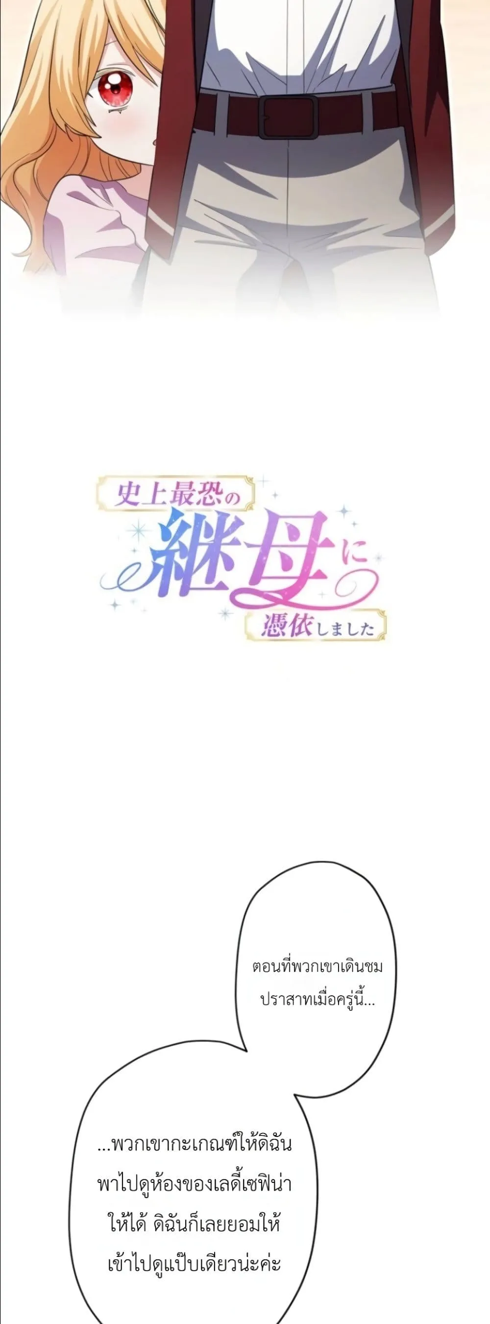 Manga-lc-com อ่านมังงะ อ่านการ์ตูน ออนไลน์ ฟรี I Possessed the Most Terrifying Stepmother in History ตอนที่ 1 2 3 4 5 6 7 8 9 10 11 12 13 14 ฟรี ไม่มีโฆษณา Manga-lc - อ่าน มังงะ อ่าน การ์ตูน ออนไลน์ อ่านมังงะ ฟรี