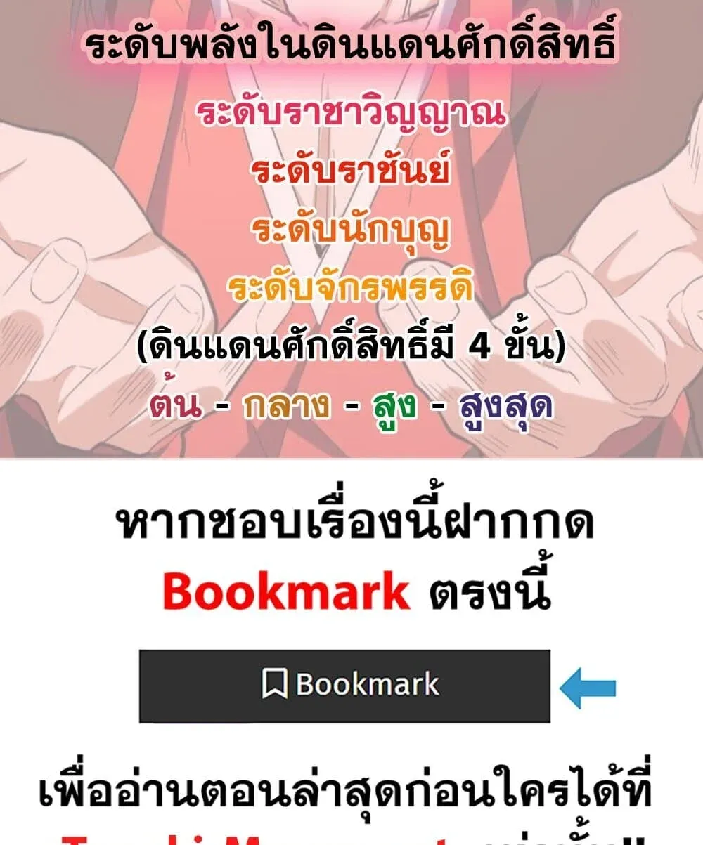 Magic Emperor ราชาจอมเวทย_ ตอนที่ ตอนที่ 861 รูปที่ 59