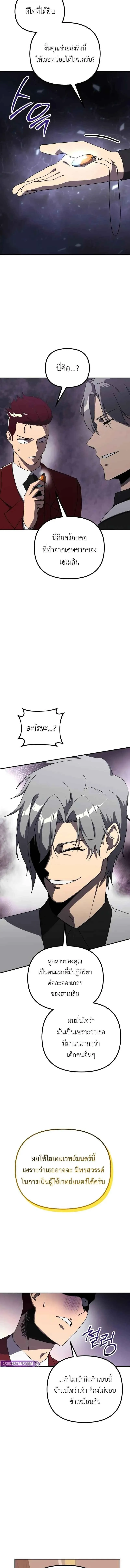 Playing the Perfect Fox-Eyed Villain ฉ_นกลายเป_นวายร_ายจอมเจ_าเล_ห_ส_ดเพอร_เฟค ตอนที่ ตอนที่ 29 รูปที่ 12