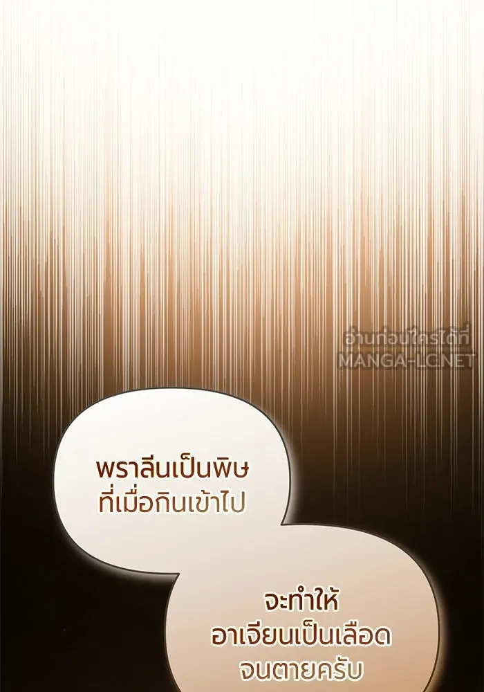 แด่ดยุกผู้สมบูรณ์แบบ ตอนที่ 8 รูปที่ 69