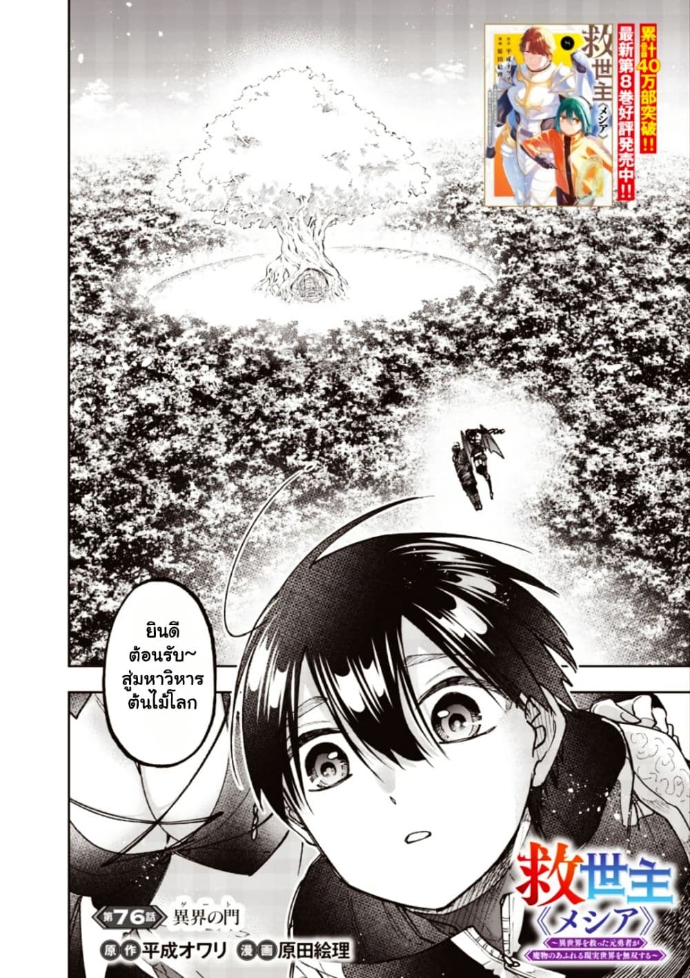 Manga-lc-com อ่านมังงะ อ่านการ์ตูน ออนไลน์ ฟรี Messiah Isekai o Sukutta Moto Yuusha ga Mamono no Afureru Ge ตอนที่ 1 2 3 4 5 6 7 8 9 10 11 12 13 14 ฟรี ไม่มีโฆษณา Manga-lc - อ่าน มังงะ อ่าน การ์ตูน ออนไลน์ อ่านมังงะ ฟรี