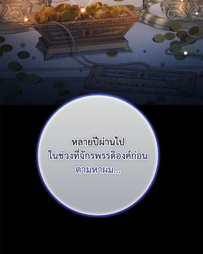 ดัชเชสเชลย ตอนที่ 50 รูปที่ 110