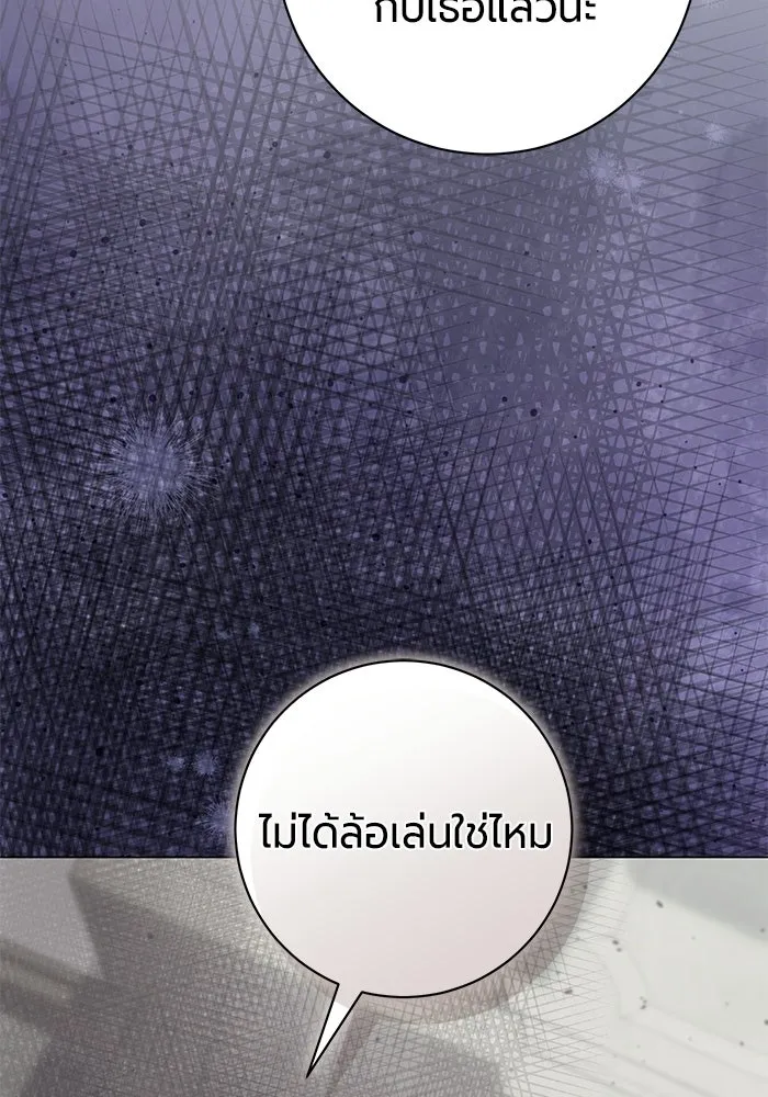 แด่ดยุกผู้สมบูรณ์แบบ ตอนที่ 26 รูปที่ 77