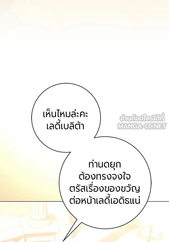 แด่ดยุกผู้สมบูรณ์แบบ ตอนที่ 26 รูปที่ 9