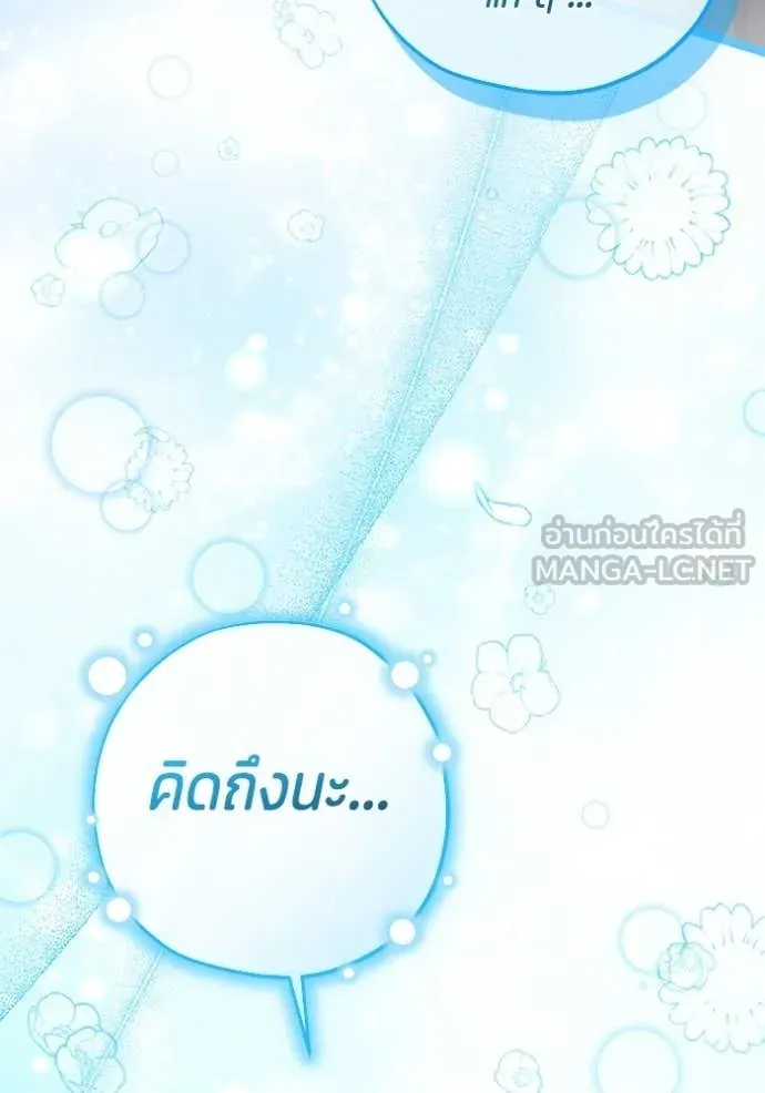 ป๊ะป๋าขา หนูลาแล้ว ตอนที่ 76 รูปที่ 136