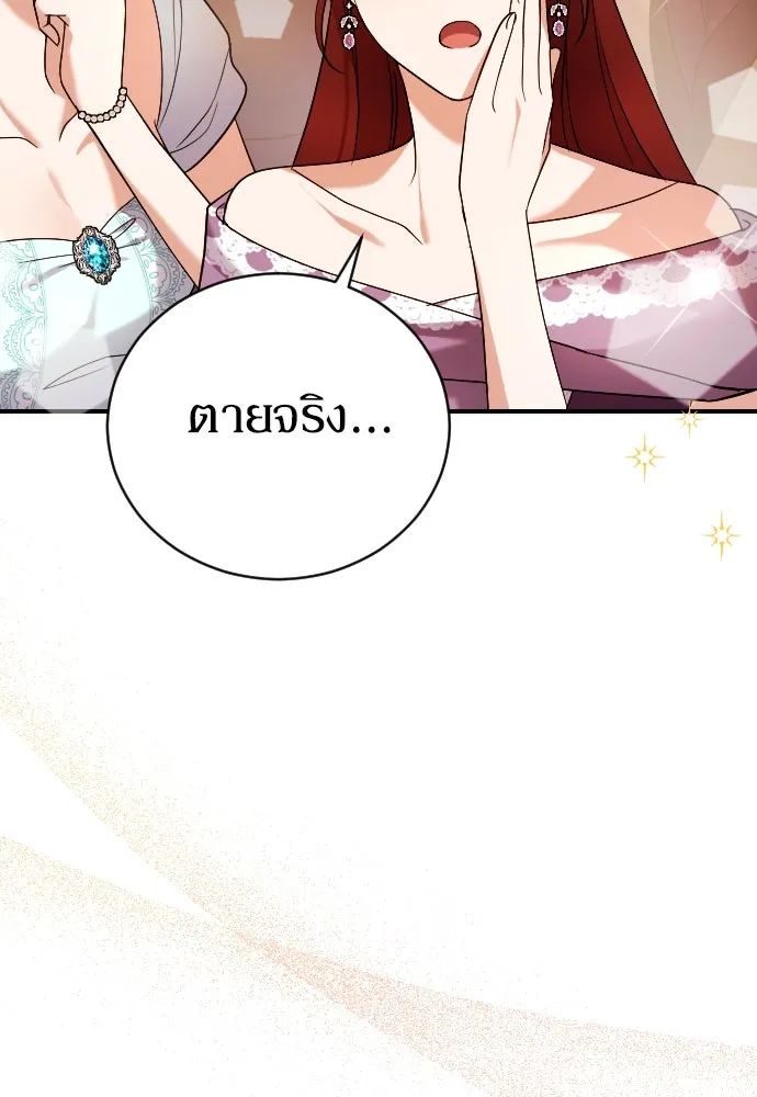 หมาป่าคู่เคียงบัลลังก์ ตอนที่ 3 รูปที่ 181