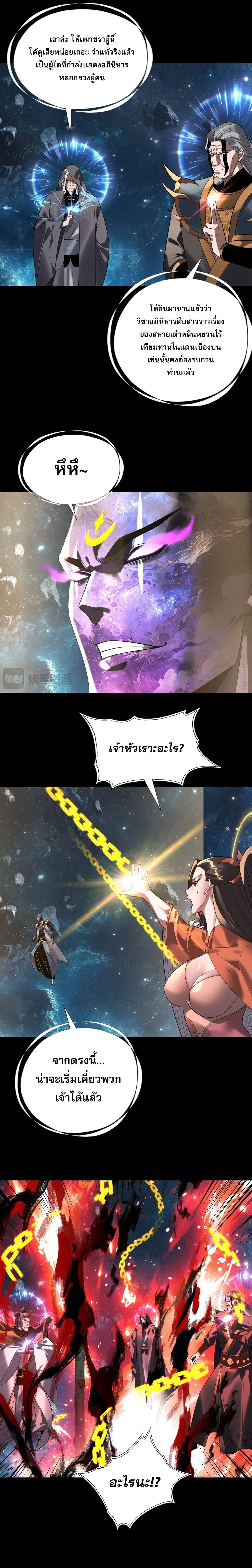 I Am the Fated Villain ตอนที่ ตอนที่ 346 รูปที่ 3
