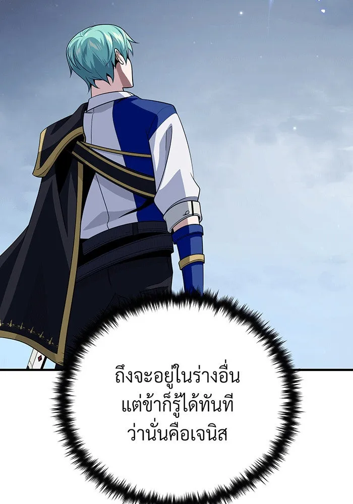 จอมเวทเกิดใหม่ในรอบ 66666 ปี ตอนที่ 142 รูปที่ 10