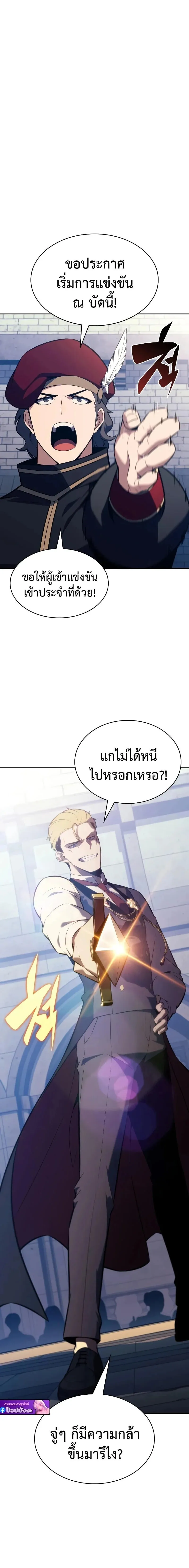 The Regressed Son of a Duke is an Assassin ตอนที่ ตอนที่ 123 รูปที่ 12