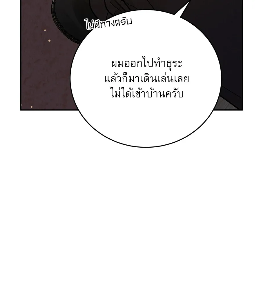 รักหลอกหยอกแฟนเก่า ตอนที่ 25 รูปที่ 88