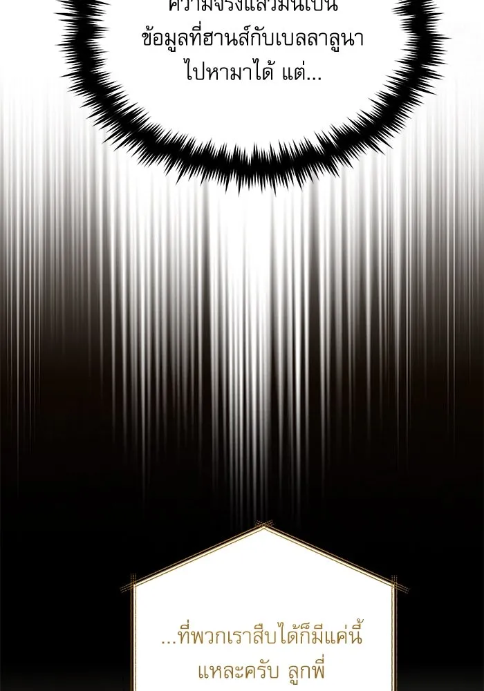 ศาสตราจารย์จำเป็นแห่งอะคาเดมี ตอนที่ 104 รูปที่ 118