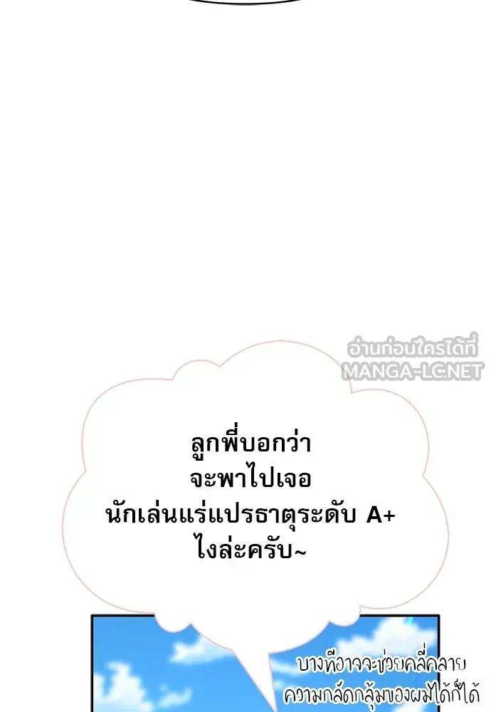 ชีวิตฮีลใจนายฮันเตอร์คลาส S ตอนที่ 19 รูปที่ 84