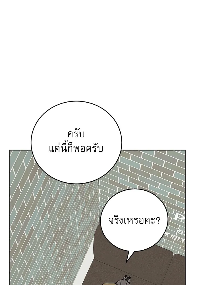 รักหลอกหยอกแฟนเก่า ตอนที่ 5 รูปที่ 103