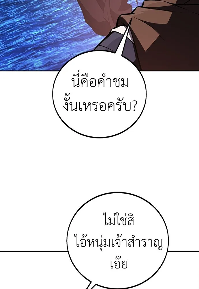 ไอ้เพลเยอร์นั่น ฉันฆ่ามันเอง ตอนที่ 86 รูปที่ 185