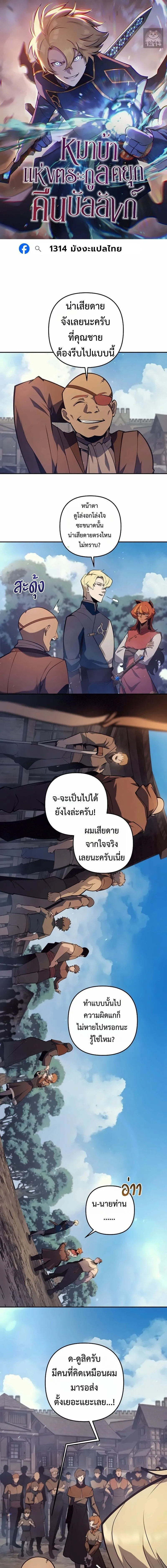 The Mad Dog of the Duke_s Estate ตอนที่ ตอนที่ 56 รูปที่ 1